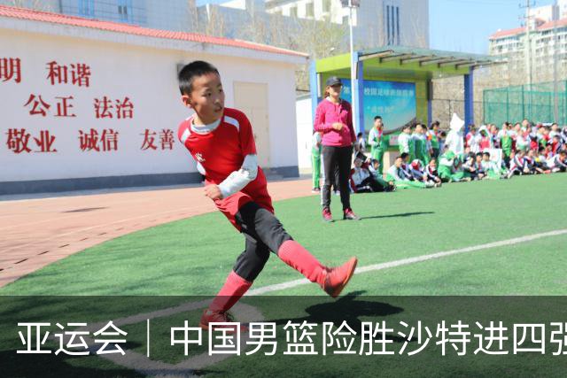 亚运会｜中国男篮险胜沙特进四强，廖三宁30分展现核心价值